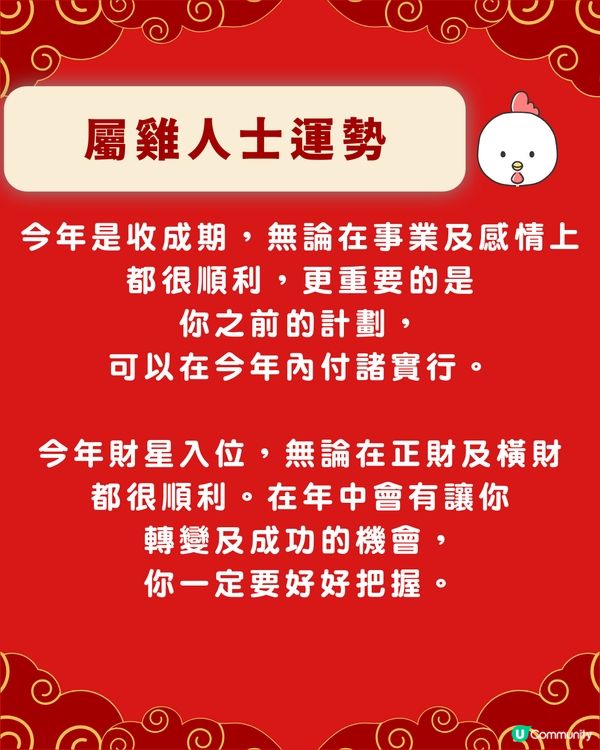 龍震天師傅蛇年運勢12生肖流年運程 (上)