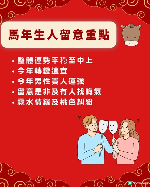 龍震天師傅蛇年運勢12生肖流年運程 (上)