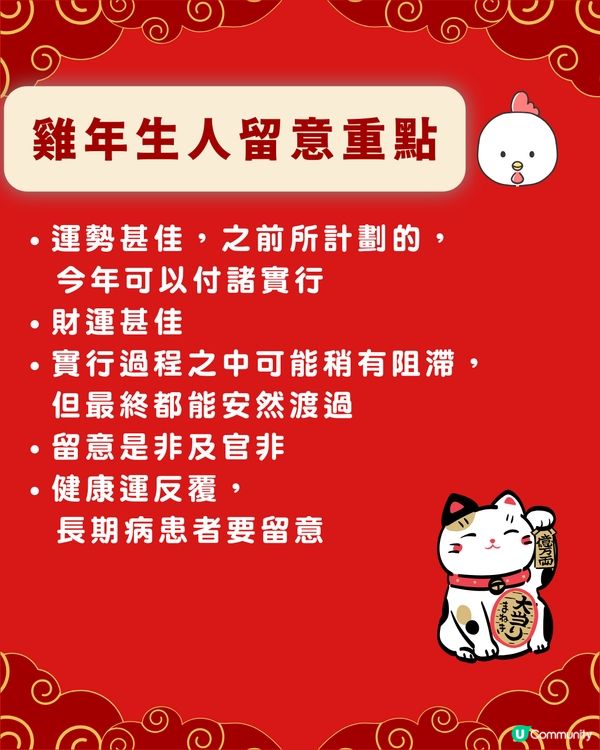 龍震天師傅蛇年運勢12生肖流年運程 (上)