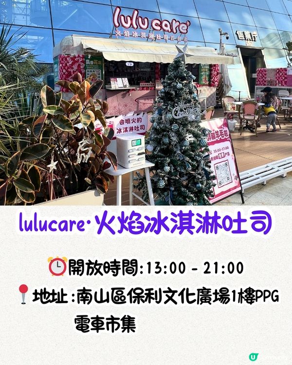 深圳雪糕吐司專門店🍞低至¥13個‼️即叫即整😋親身實測試味～