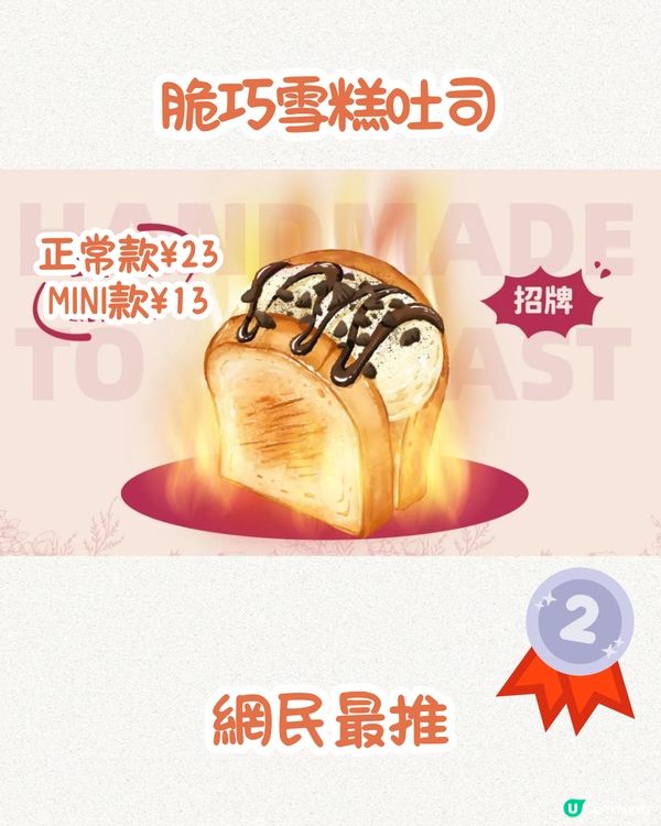 深圳雪糕吐司專門店🍞低至¥13個‼️即叫即整😋親身實測試味～