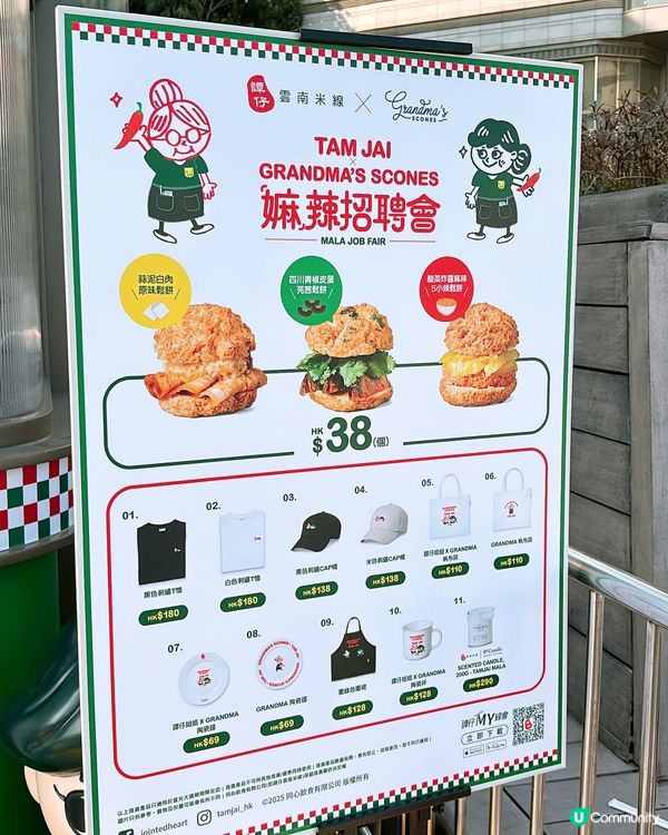 🎏譚仔雲南米線×風雲🐉港人集體回憶