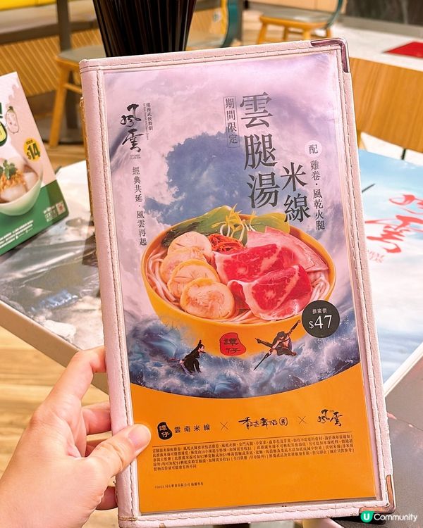 🎏譚仔雲南米線×風雲🐉港人集體回憶