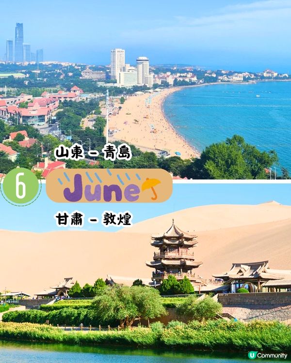 中國2025全年最佳旅遊月份/景點推介🗺️70萬株櫻花樹/夢幻極光/冰雪王國‼️