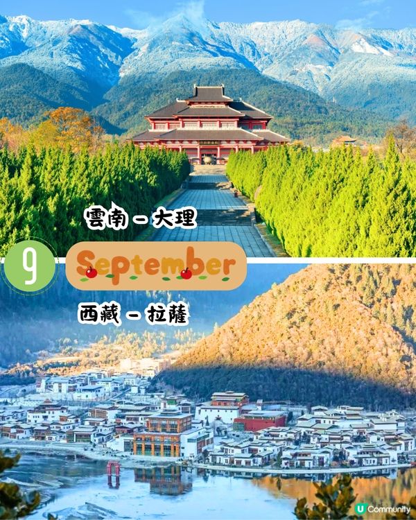 中國2025全年最佳旅遊月份/景點推介🗺️70萬株櫻花樹/夢幻極光/冰雪王國‼️