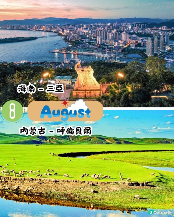 中國2025全年最佳旅遊月份/景點推介🗺️70萬株櫻花樹/夢幻極光/冰雪王國‼️