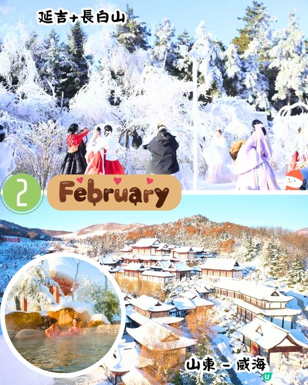 中國2025全年最佳旅遊月份/景點推介🗺️70萬株櫻花樹/夢幻極光/冰雪王國‼️