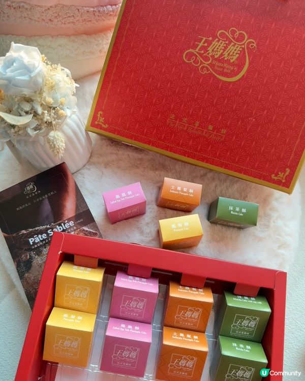 台灣必買伴手信 • 王媽媽法式溫馨酥😻 