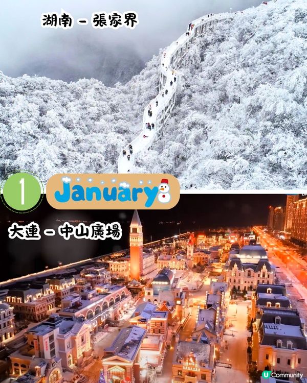 中國2025全年最佳旅遊月份/景點推介🗺️70萬株櫻花樹/夢幻極光/冰雪王國‼️