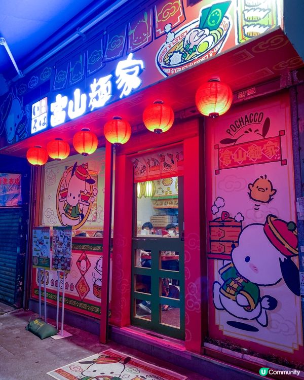 富山麵家化身成為PC 狗期間限定店🐶