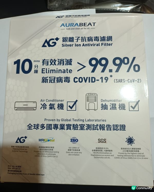 aurabeat ag銀離子抗病毒濾網