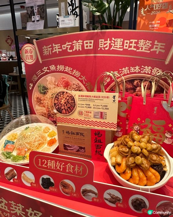 莆田新春套餐🧧