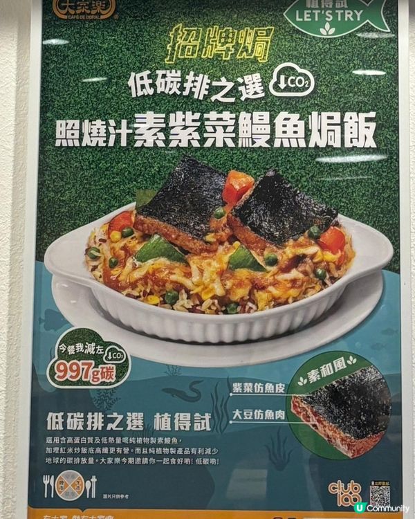 新口味～大家樂照燒汁素紫菜鰻魚焗飯