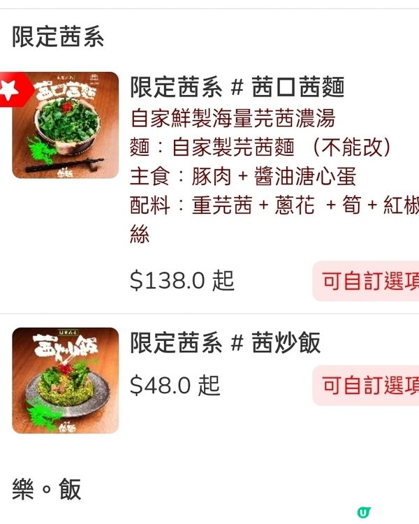 去麵店，竟然嗌茜炒飯！？😂