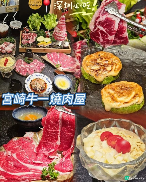 📍深圳必吃 性價比和牛~ 宮崎牛一燒肉屋🥩