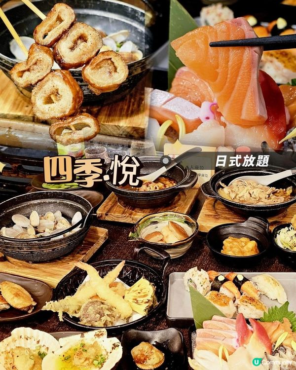 四季‧悅。日式放題✨️