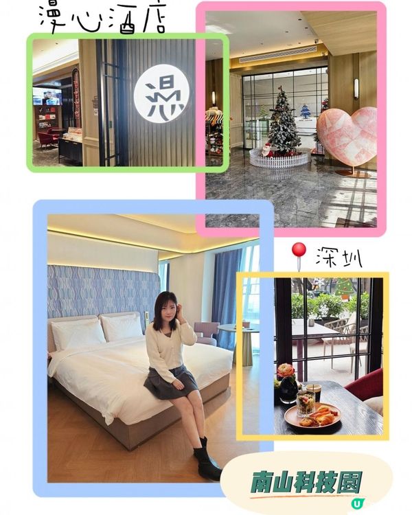 ✨️人均$200入住南頭古城—漫心酒店🍽