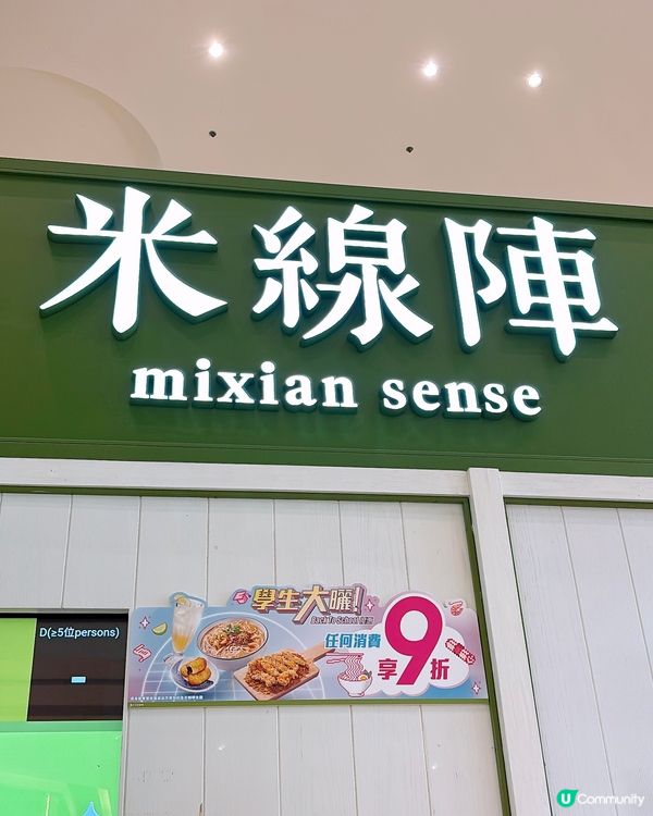 🎏米線陣‼️限定$25放題