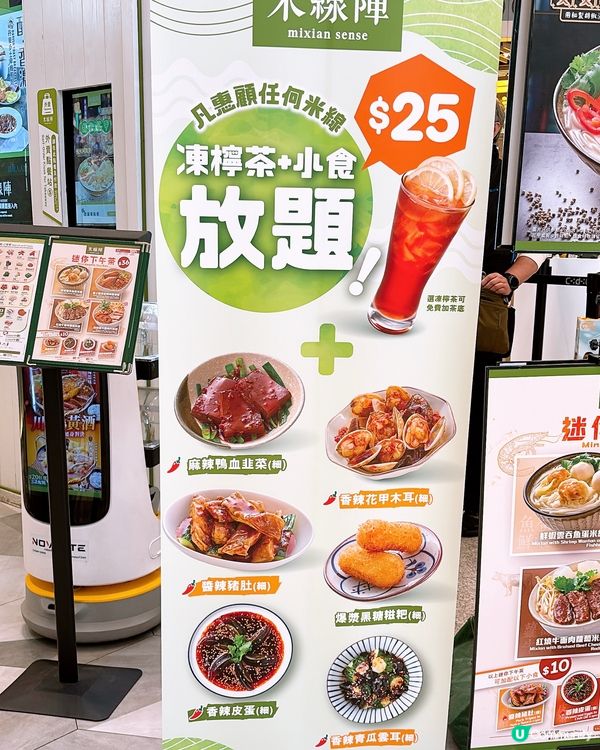 🎏米線陣‼️限定$25放題