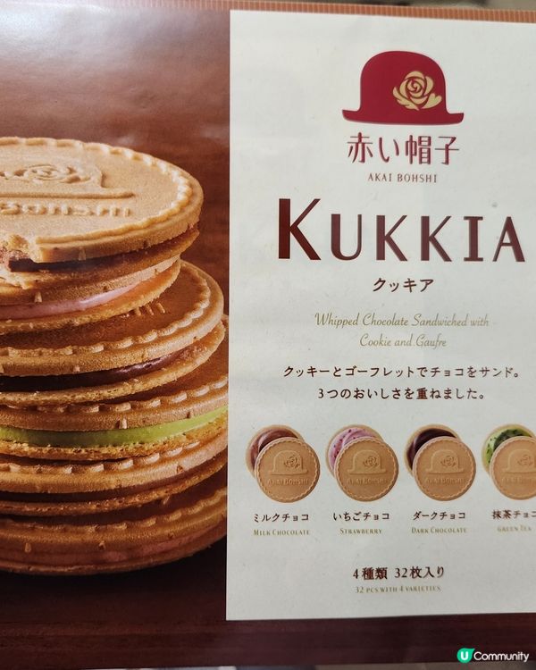 💝赤い帽子KUKKIA 什錦夾心法蘭酥禮盒