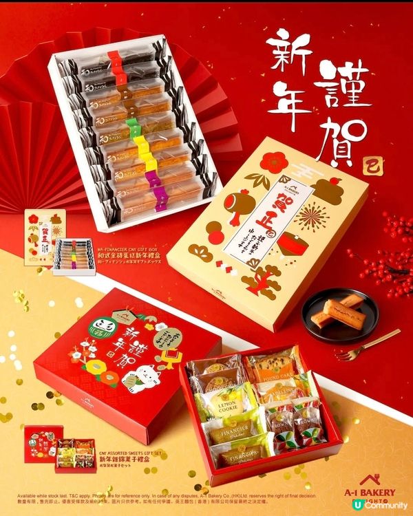 A-1 Bakery：2025新年限定 新年禮盒