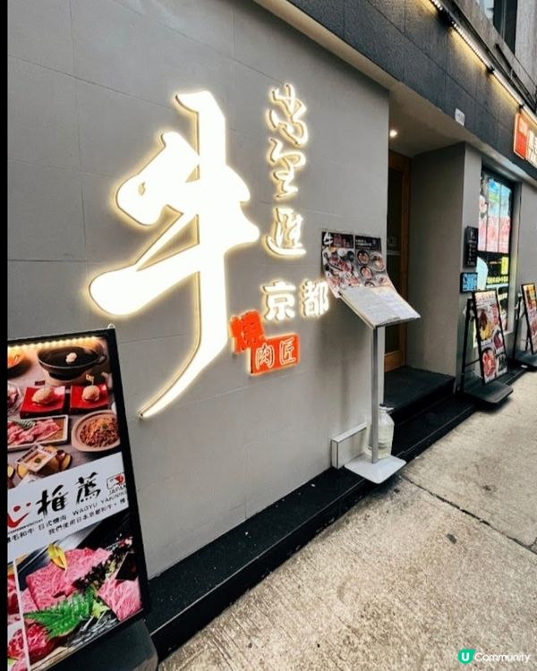 好味道😋尚皇匯燒肉匠