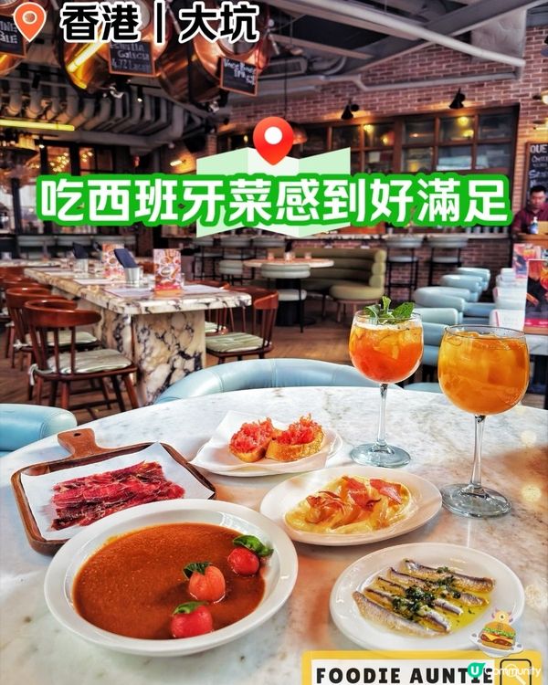 👽 食神大媽《大坑｜好味特色西班牙餐廳》