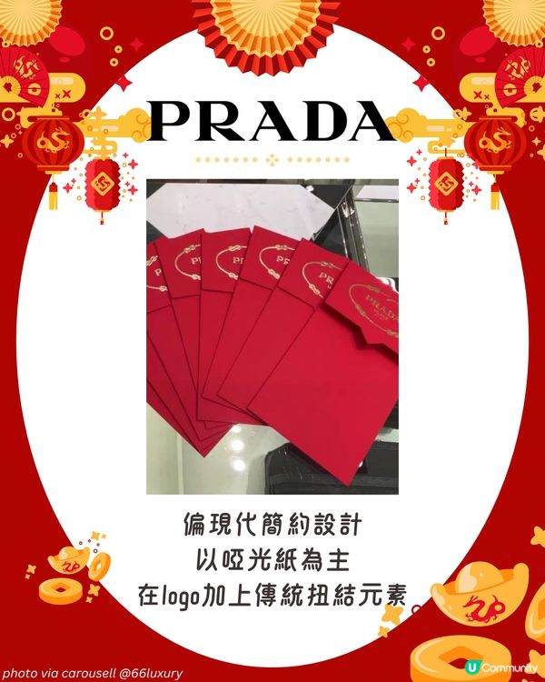 名牌利是封 | 2025蛇年14大品牌利是封！LV索價$500 /盒😱平均每個$62.5！