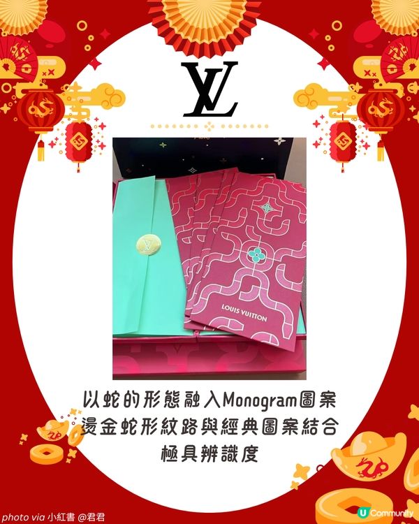 名牌利是封 | 2025蛇年14大品牌利是封！LV索價$500 /盒😱平均每個$62.5！