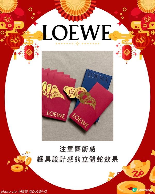 名牌利是封 | 2025蛇年14大品牌利是封！LV索價$500 /盒😱平均每個$62.5！