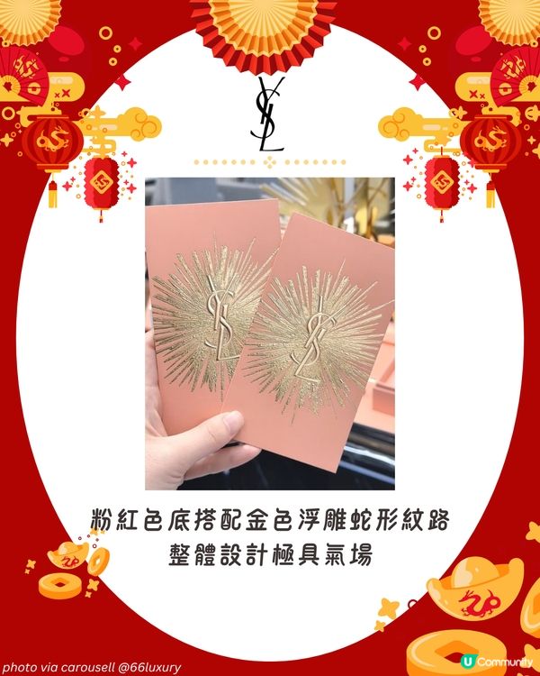 名牌利是封 | 2025蛇年14大品牌利是封！LV索價$500 /盒😱平均每個$62.5！