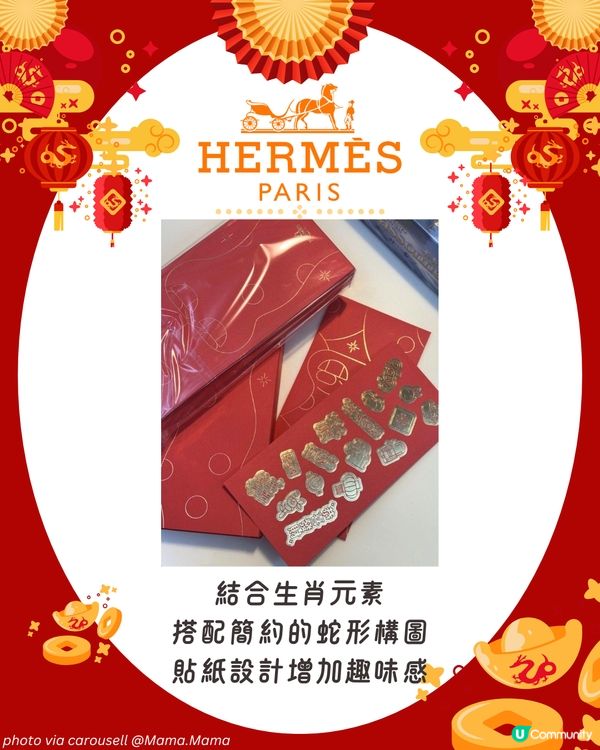 名牌利是封 | 2025蛇年14大品牌利是封！LV索價$500 /盒😱平均每個$62.5！