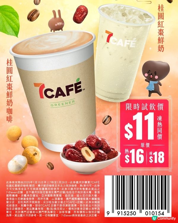 7-11 桂圓紅棗系列