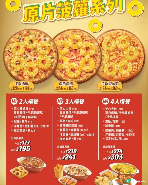 PHD原片菠蘿系列嚐餐 送上🍍爆汁驚喜