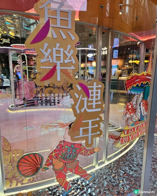 魚樂漣年 美好印記 朗豪坊