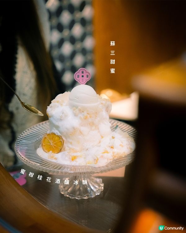 ✨銅鑼灣隱世懷舊風創新甜品✨