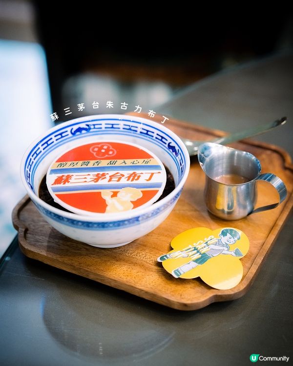 ✨銅鑼灣隱世懷舊風創新甜品✨