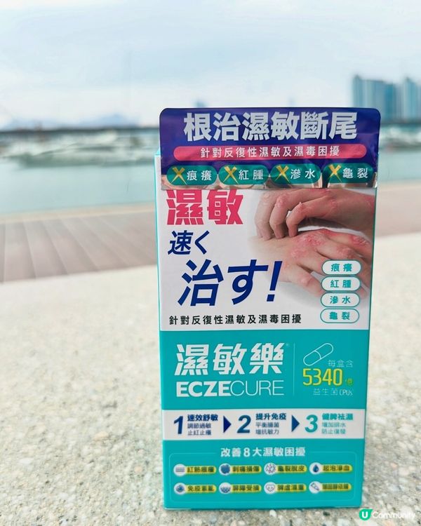 轉季敏感？濕敏樂幫到你！💪🏻