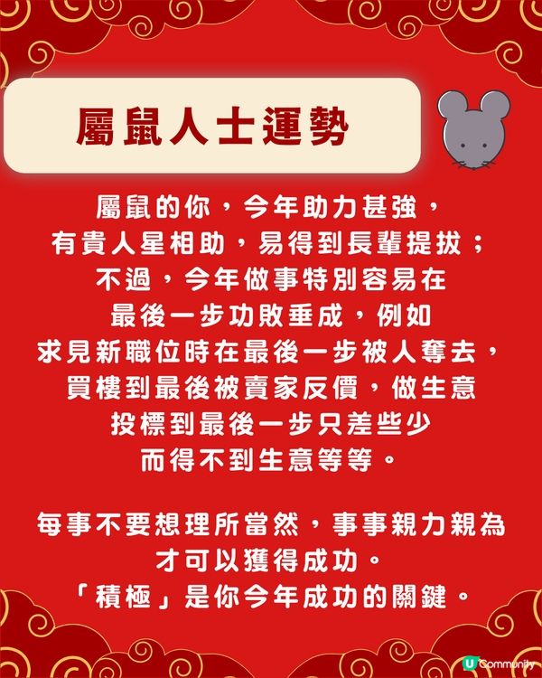 龍震天師傅蛇年運勢12生肖流年運程 (下)