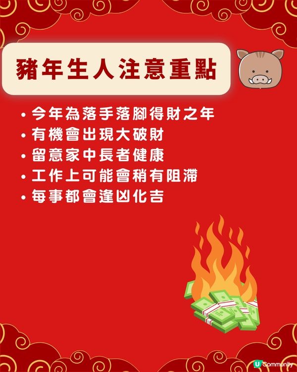 龍震天師傅蛇年運勢12生肖流年運程 (下)