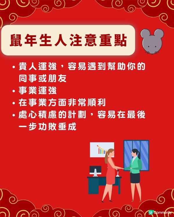 龍震天師傅蛇年運勢12生肖流年運程 (下)