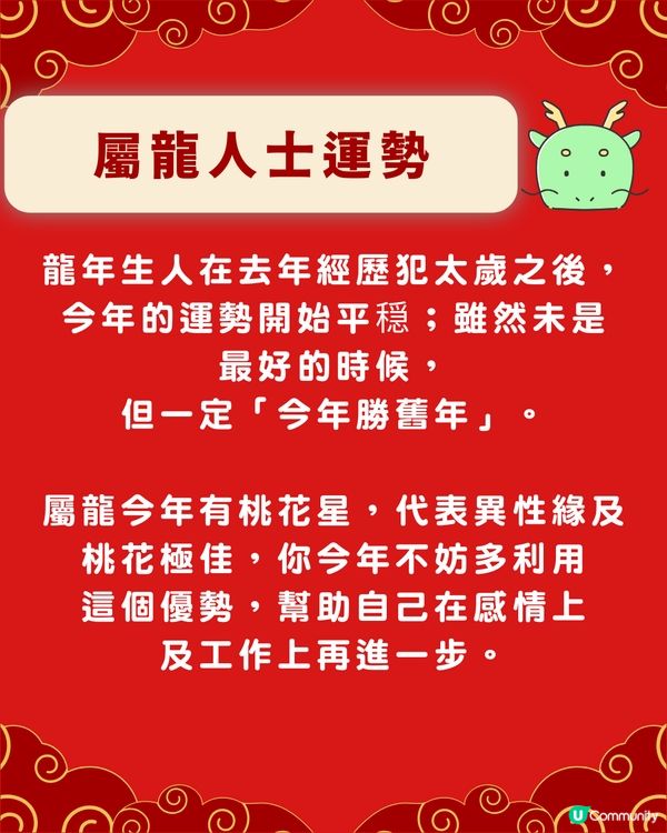 龍震天師傅蛇年運勢12生肖流年運程 (下)
