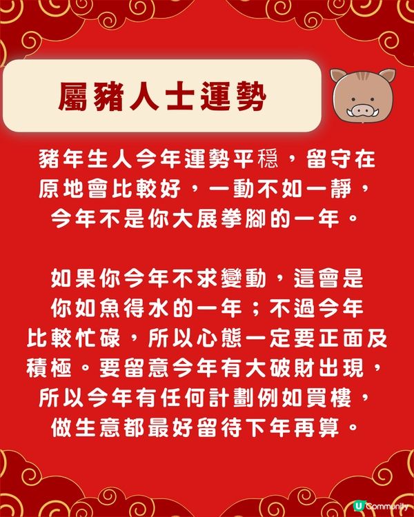 龍震天師傅蛇年運勢12生肖流年運程 (下)