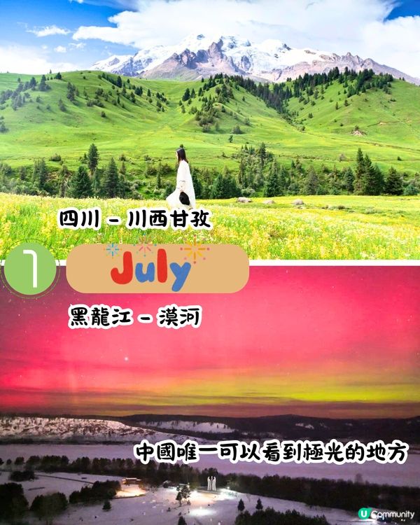 中國2025全年最佳旅遊月份/景點推介🗺️70萬株櫻花樹/夢幻極光/冰雪王國‼️