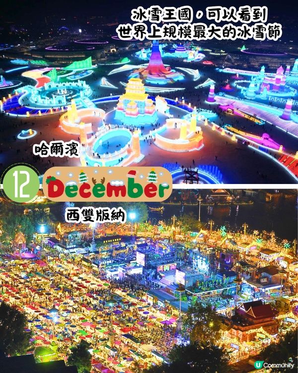 中國2025全年最佳旅遊月份/景點推介🗺️70萬株櫻花樹/夢幻極光/冰雪王國‼️