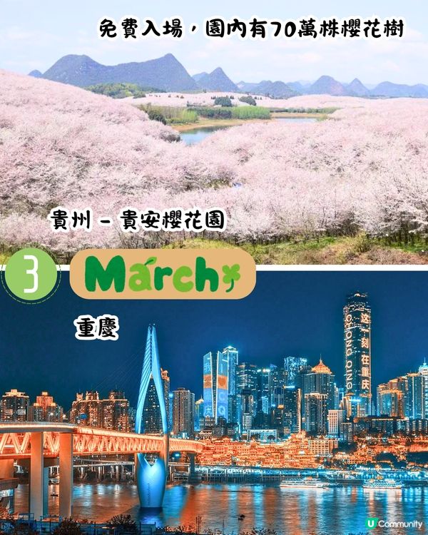 中國2025全年最佳旅遊月份/景點推介🗺️70萬株櫻花樹/夢幻極光/冰雪王國‼️