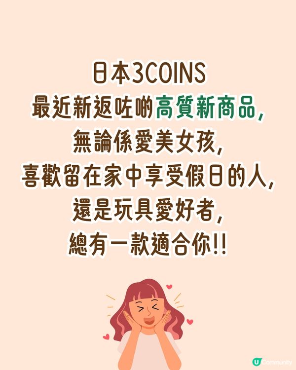 日本3COINS 1月新商品必買推介🇯🇵超暢銷防水喇叭手機殼/毛孔清潔刷/LED收藏展示盒😍附限定商品店舖名單