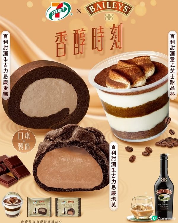 7-11必試Baileys甜品🥂Tiramisu超有驚喜