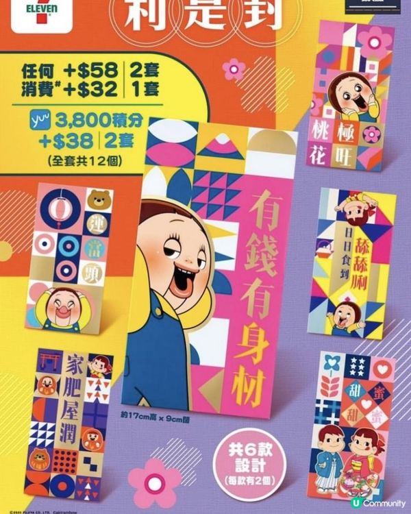 7仔有賀年袋換呀！人氣王燦子