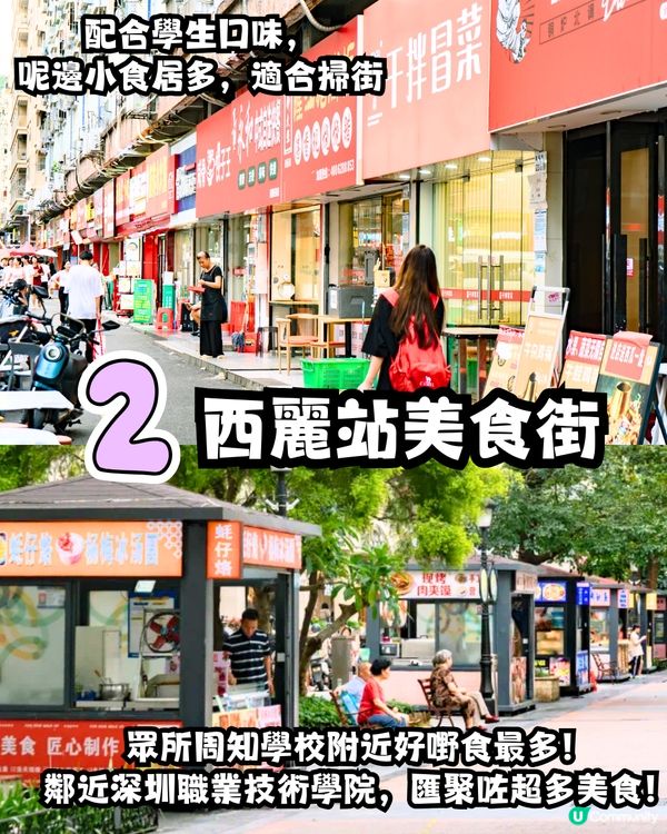 深圳南山區2大美食街🤤爆漿泡芙/海鮮市場即場加工‼️20間餐廳/小食推介